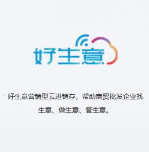 好生意