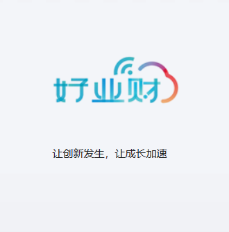 好业财