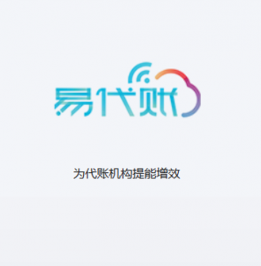 易代账